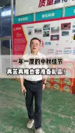 Tải video: 即使再苦再难，该准备的礼品也必须安排上