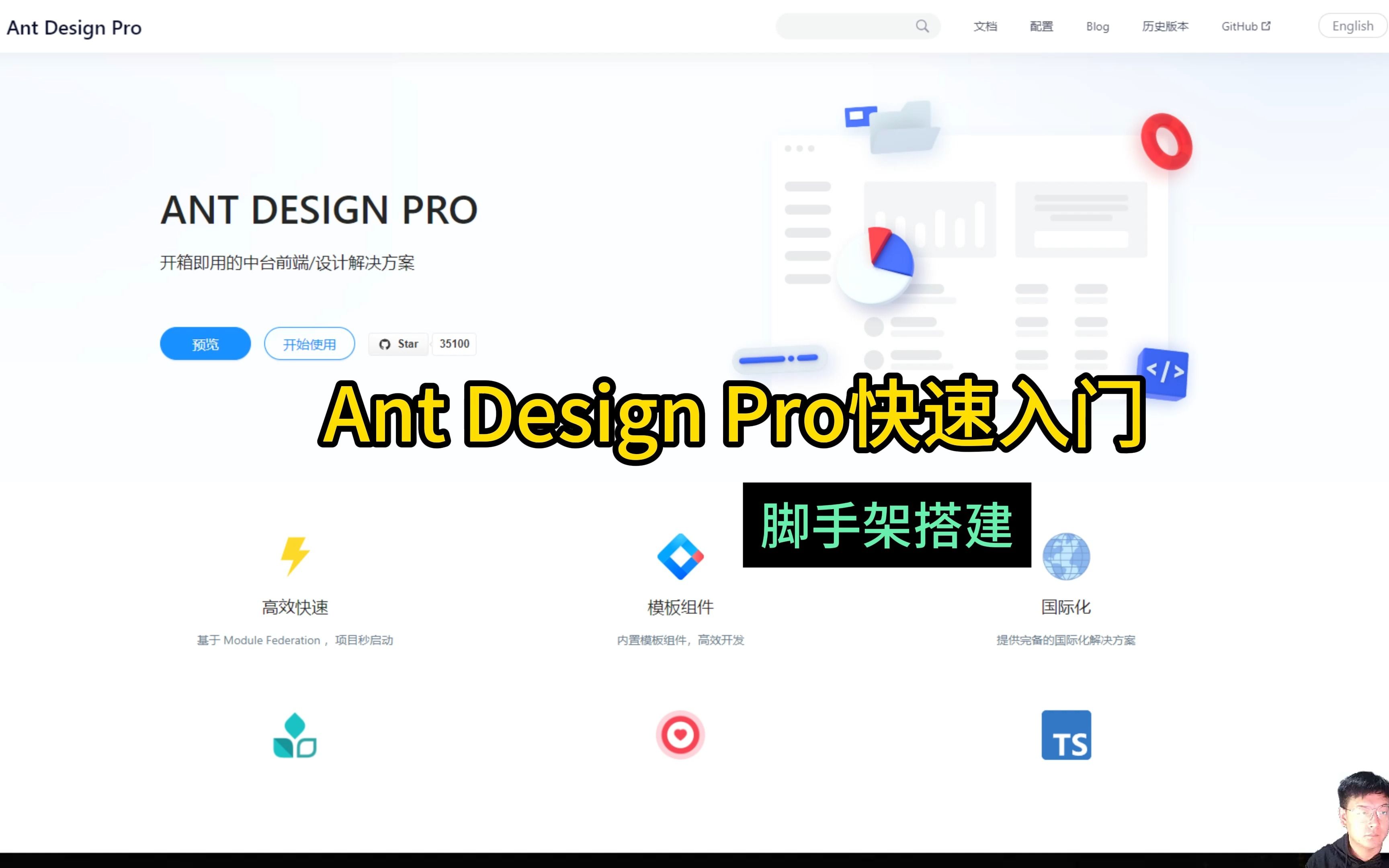 脚手架搭建  Ant Design Pro 快速入门哔哩哔哩bilibili