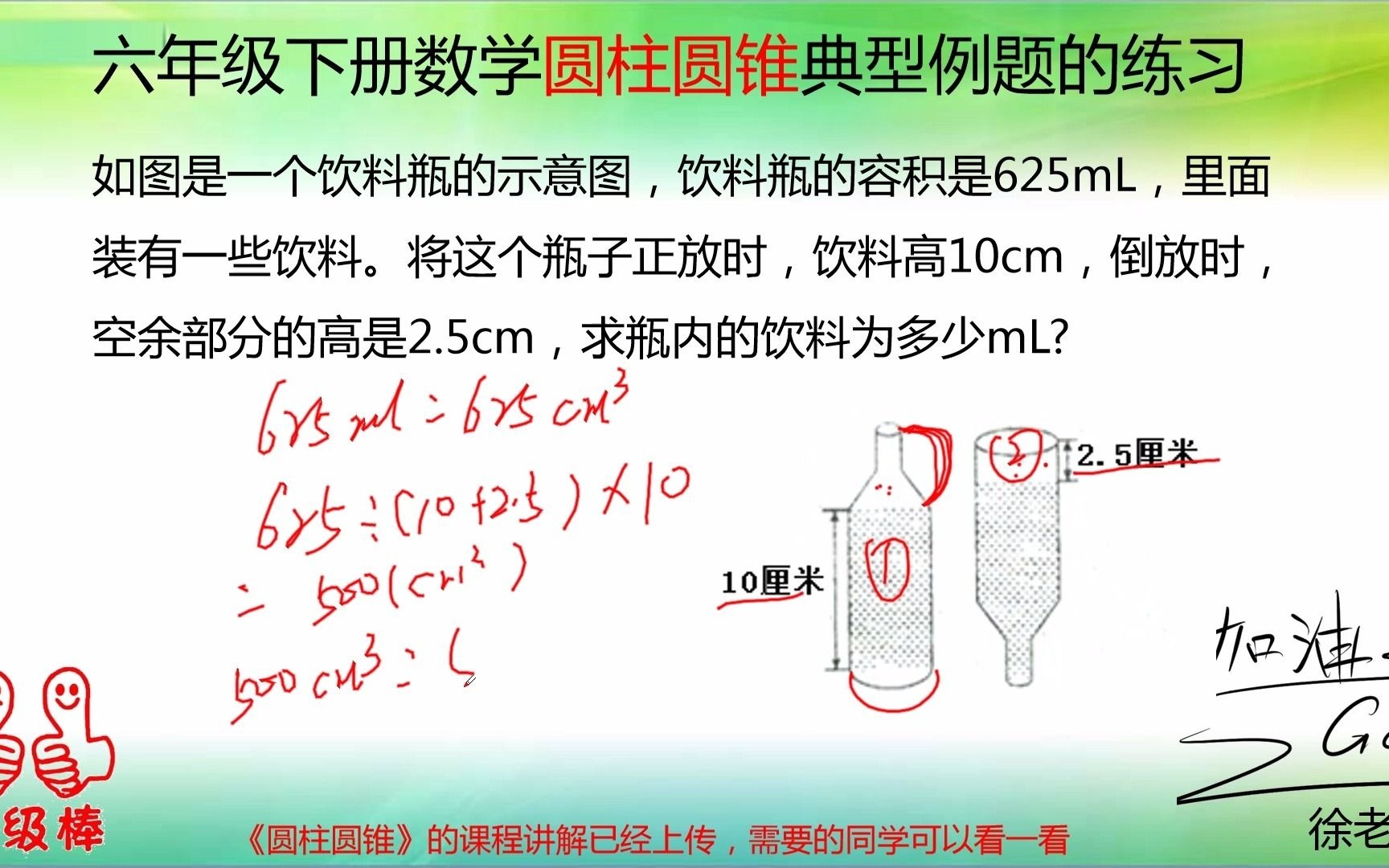 六年級數學圓柱圓錐典型例題的練習很重要的知識點好好學