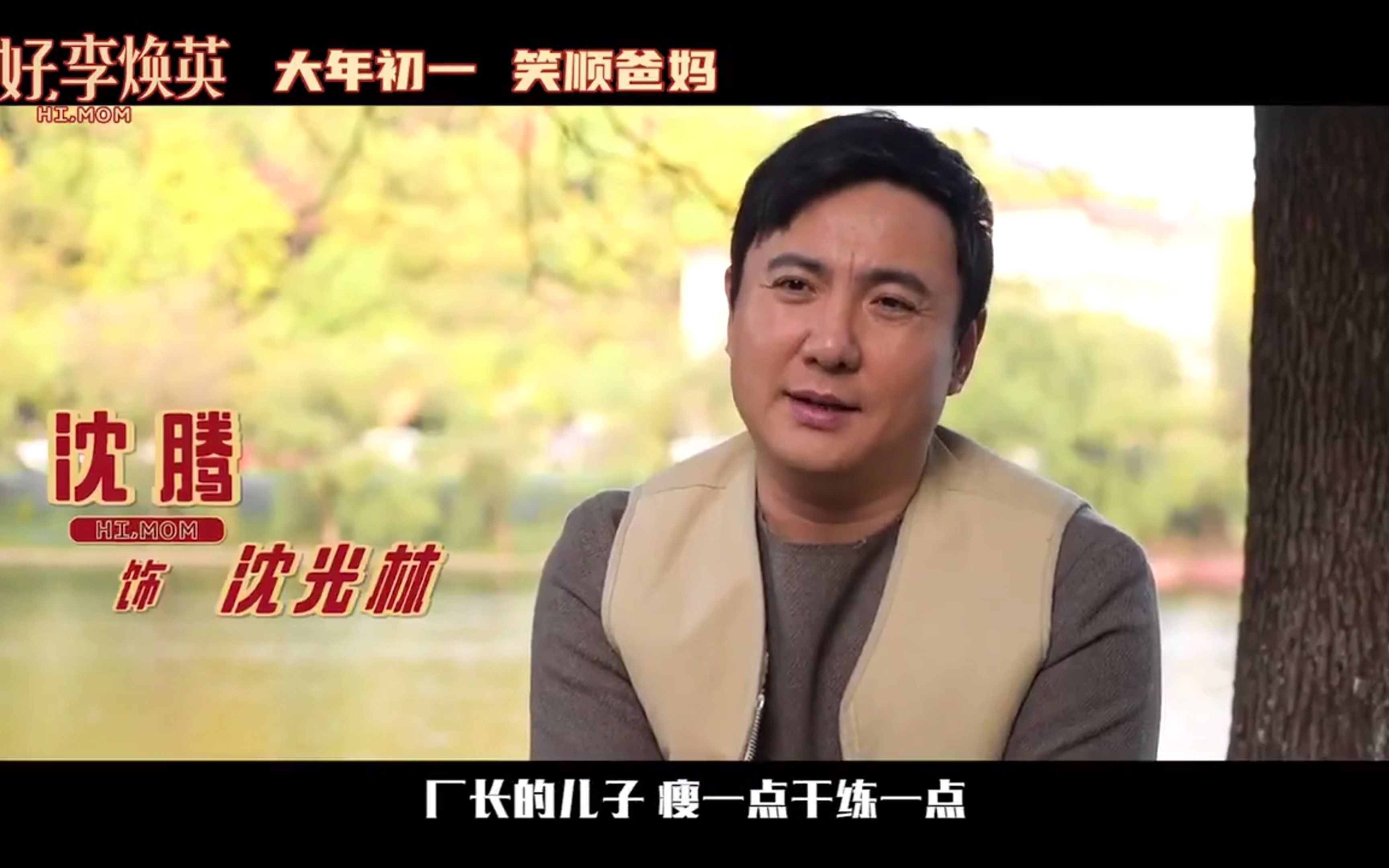 贾玲花式挑老爸你好李焕英爸爸去哪儿特辑