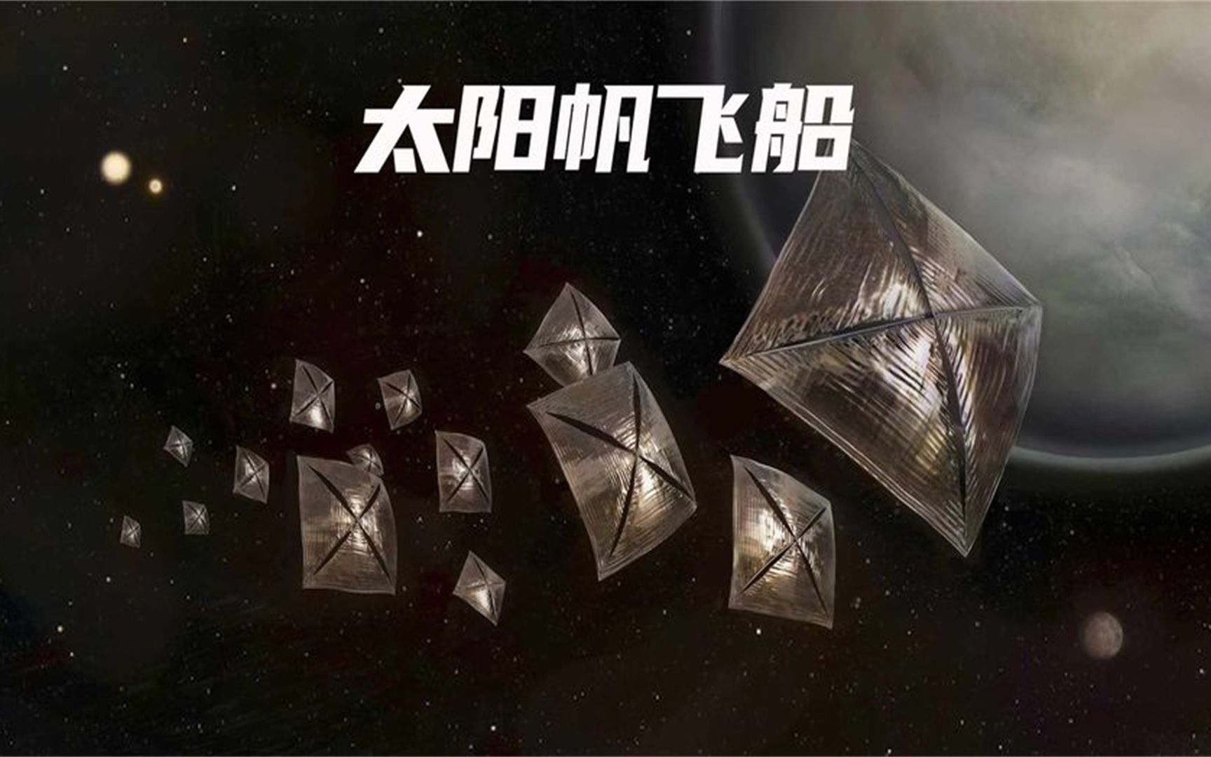 太阳帆飞船设计思路,未来你敢乘坐太阳帆飞船,前往太空旅游吗?