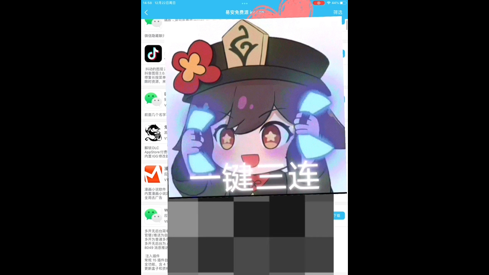 【iOS】免费的ipa软件源,拒绝使用付费解锁哔哩哔哩bilibili