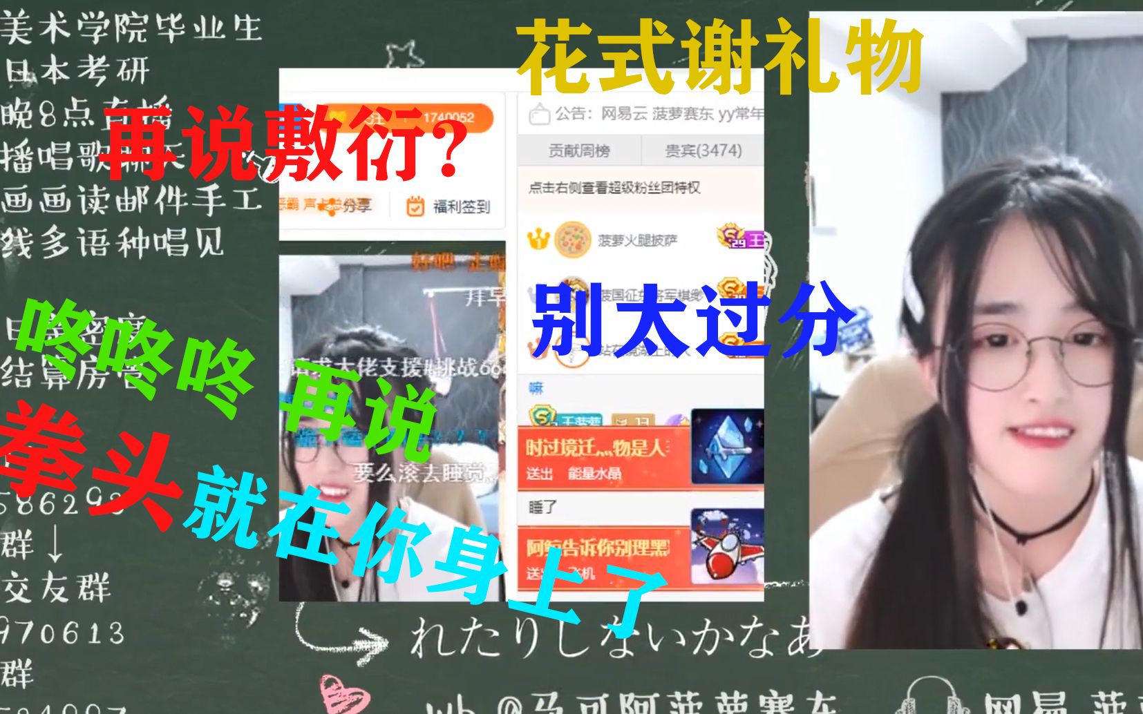 活动作品铁拳警告菠菠花式谢礼物我慌了