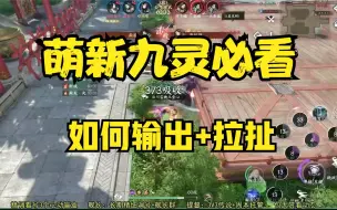 Tải video: 开局30秒队友双亡？？康康九灵如何1V3