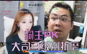 Download Video: 洞主断网PK吓坏小姑娘：害怕，是变态吗？