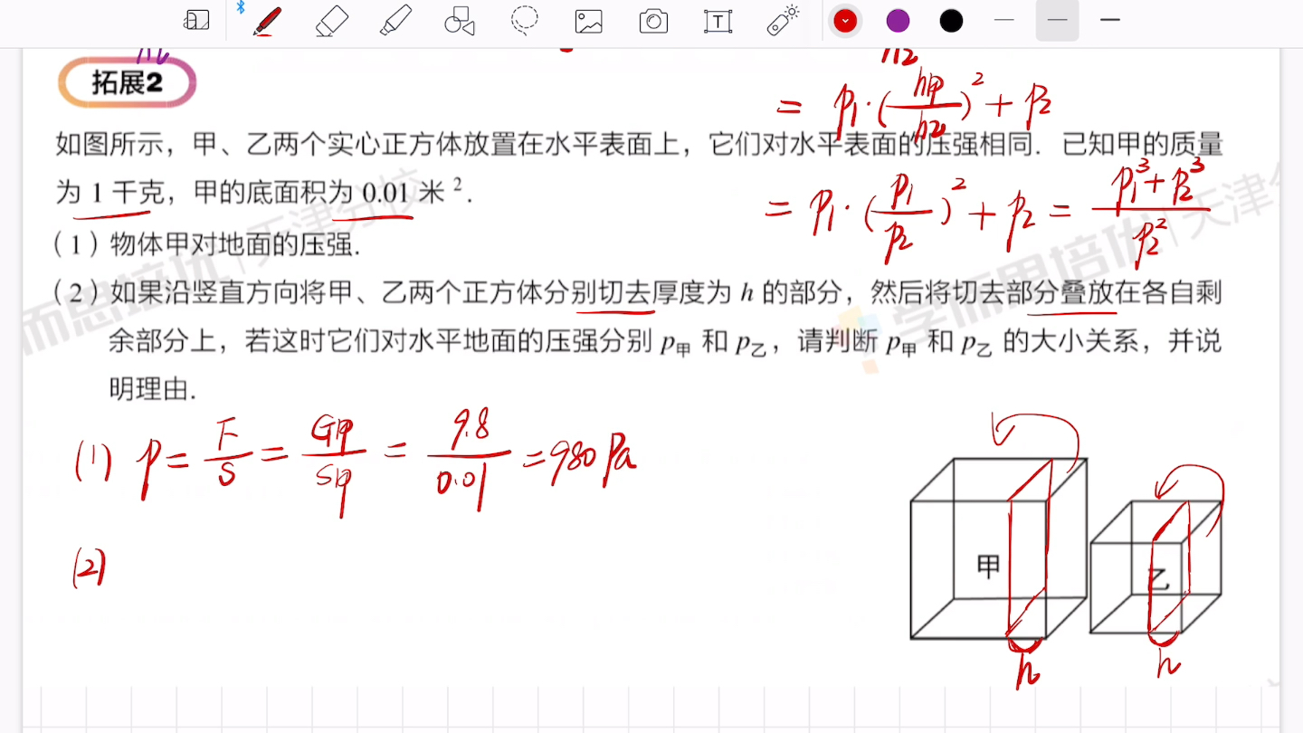 [图]初二物理固体压强2个补充题目讲解