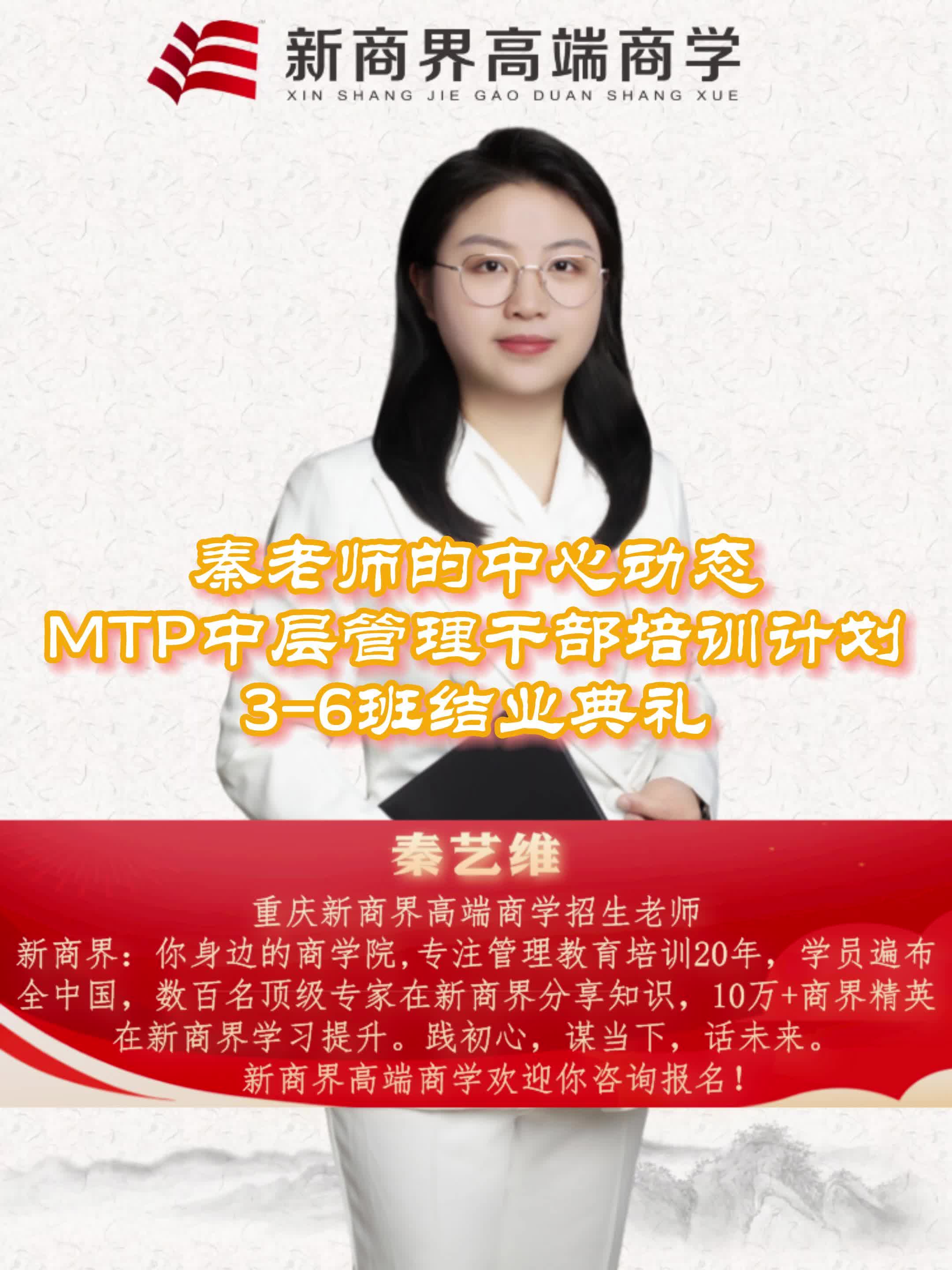 MTP中层管理干部培训计划3—6班结业典礼现场哔哩哔哩bilibili