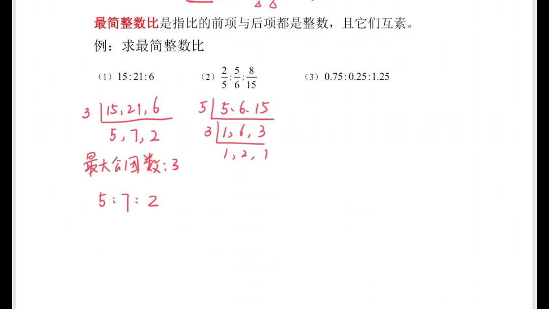 六年级上必考知识点(9)比的基本性质哔哩哔哩bilibili