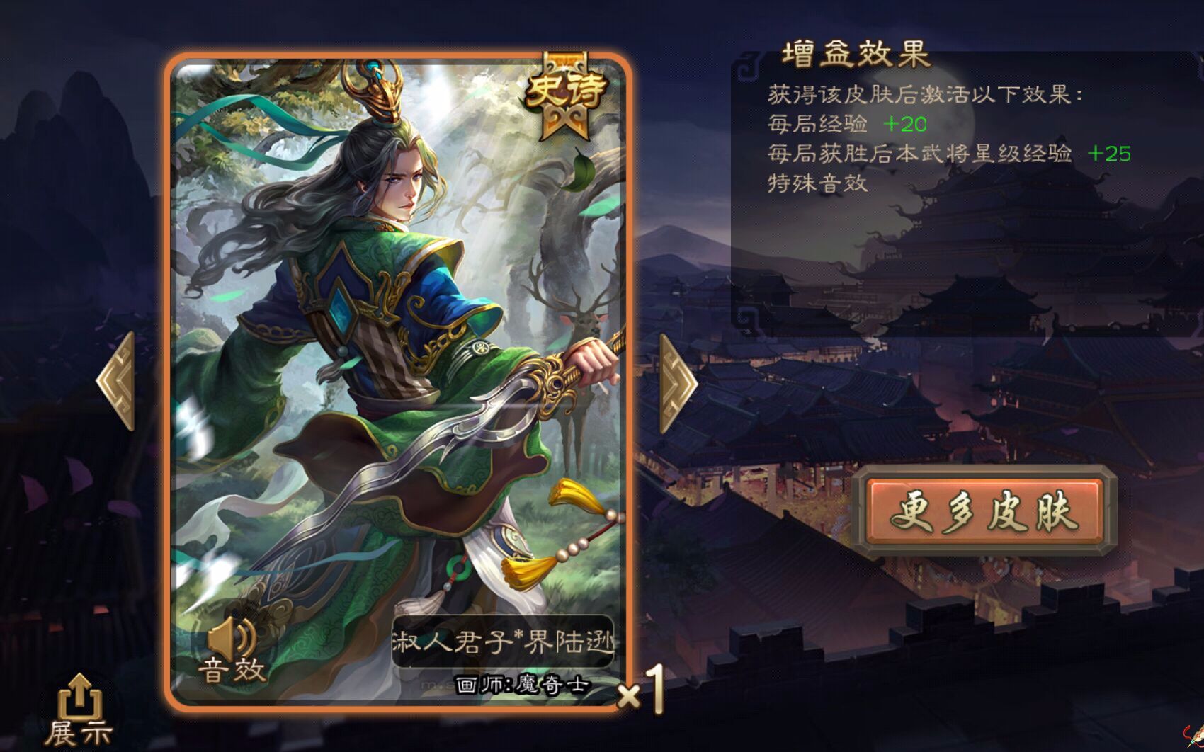 江陵候三国杀清晨起来抽皮肤能给我陆逊的谋定天下皮肤