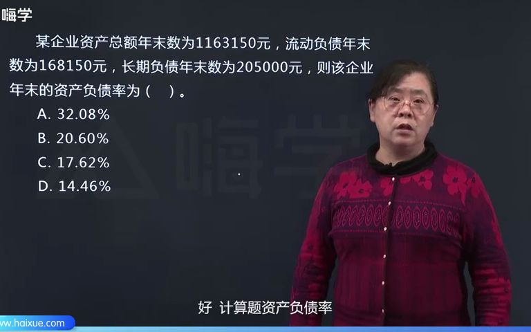 28141财务分析 一建 工程经济哔哩哔哩bilibili