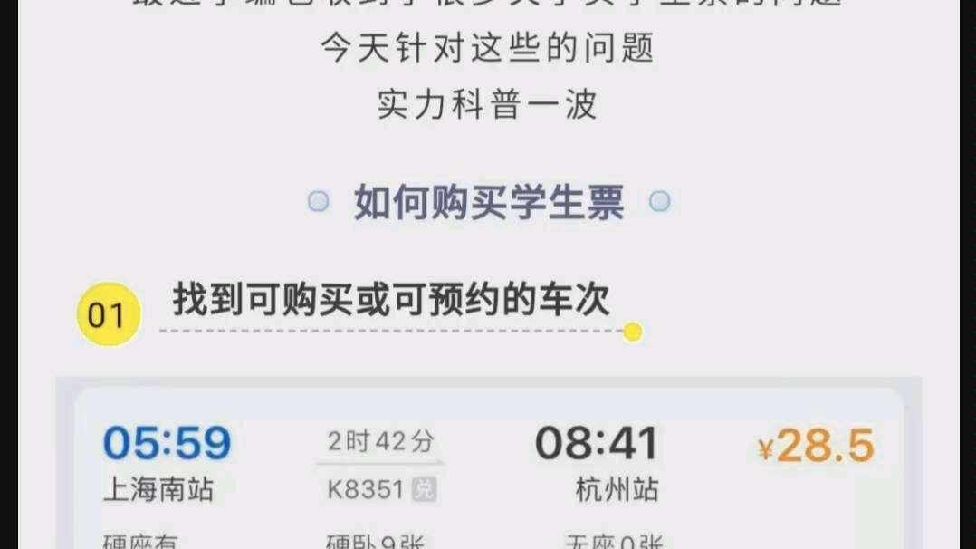 该到买火车票的时间了,说一下怎么用学生证买火车票.哔哩哔哩bilibili
