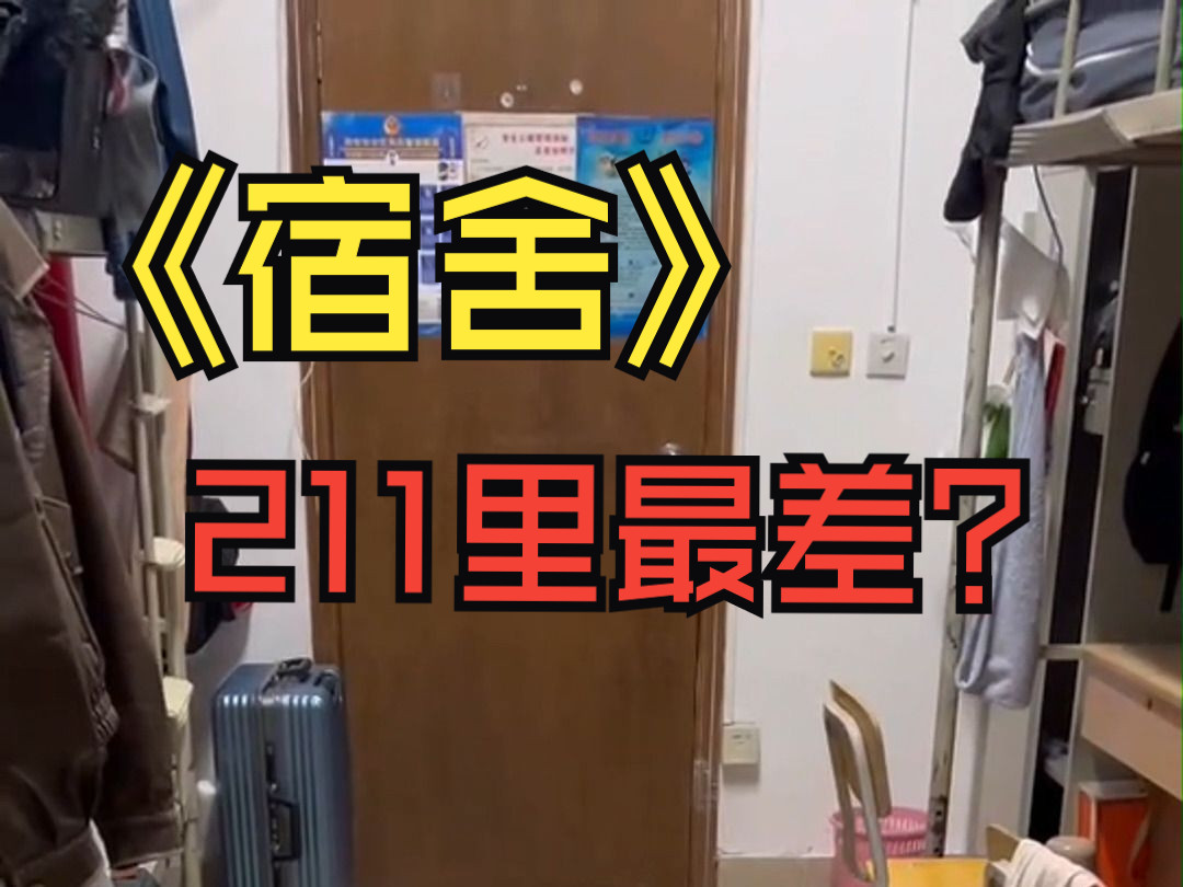 长安大学的宿舍“很差”吗?沉浸式带你体验研究生寝室环境!你值得期待的哔哩哔哩bilibili