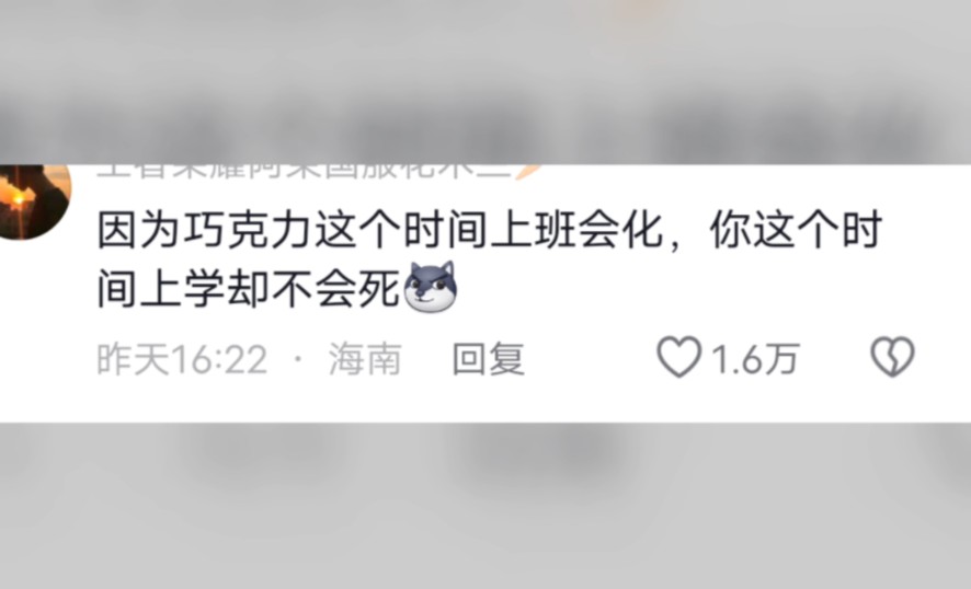 巧克力放暑假?这是什么小众文字哔哩哔哩bilibili