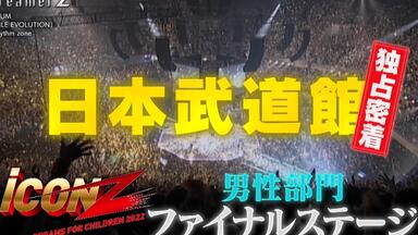 iconZ】20211205工地选秀正篇#5 THE RAMPAGE山本彰吾的舞蹈指导
