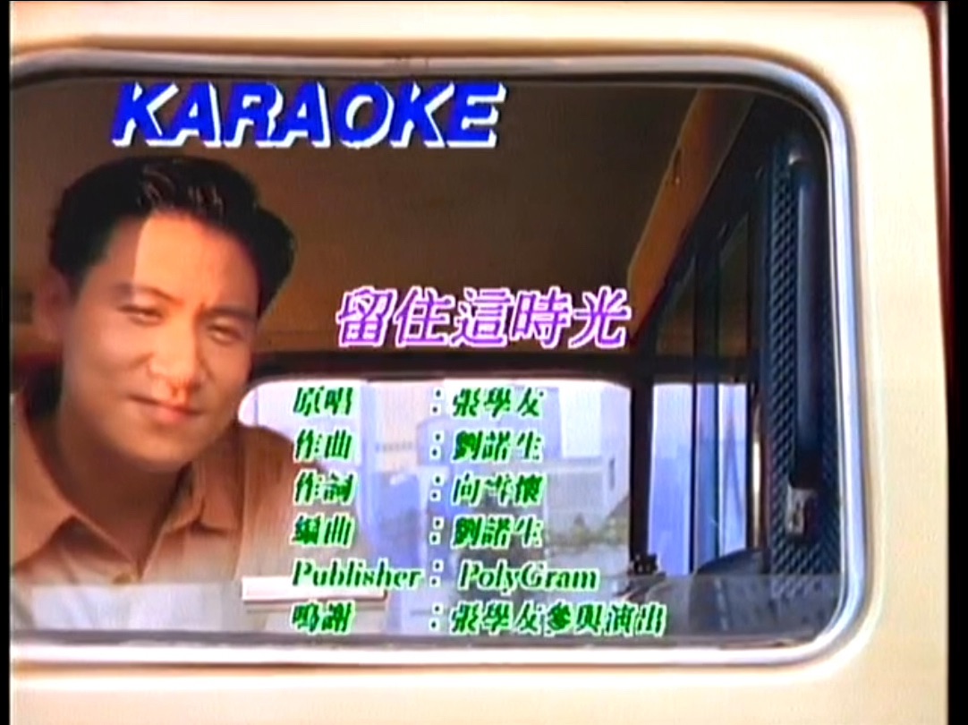 张学友 - 留住这时光 mv