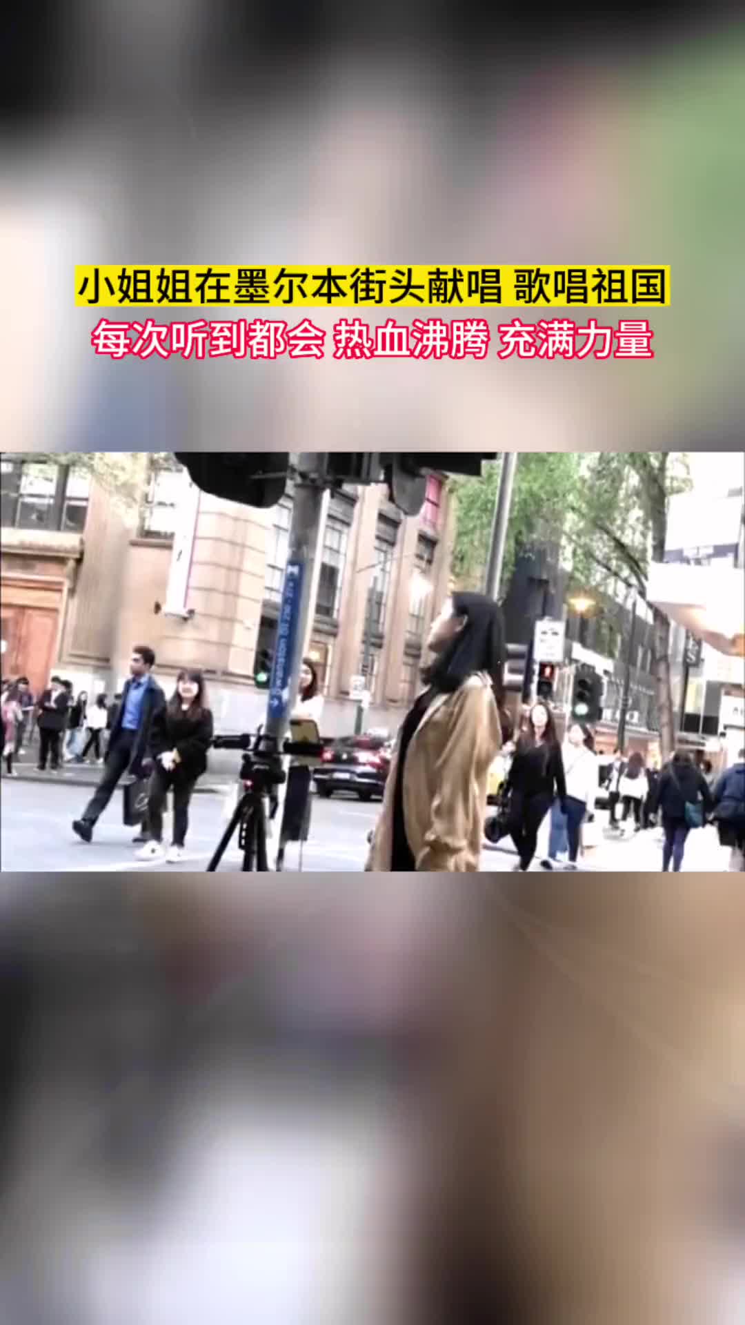 [图]这才是中国留学生的本色祖国为你自豪不论走到哪里都热爱我们的祖