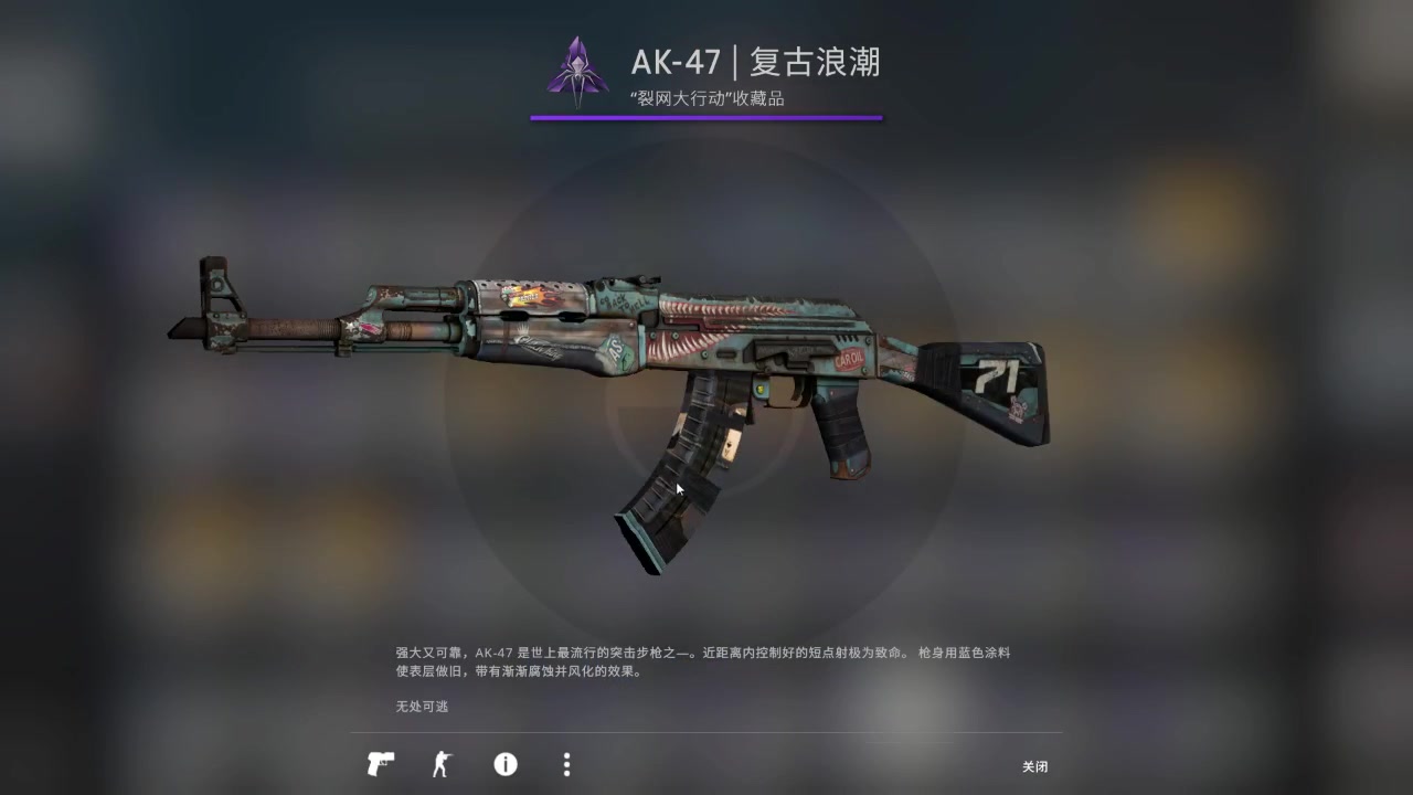 csgo炼金复古浪潮ak顺利出货