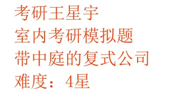 带庭院设计的复式工作室