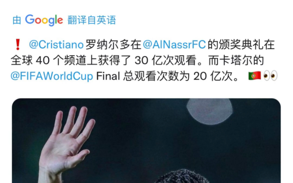 推特热议c罗加盟仪式播放量超世界杯决赛10亿次