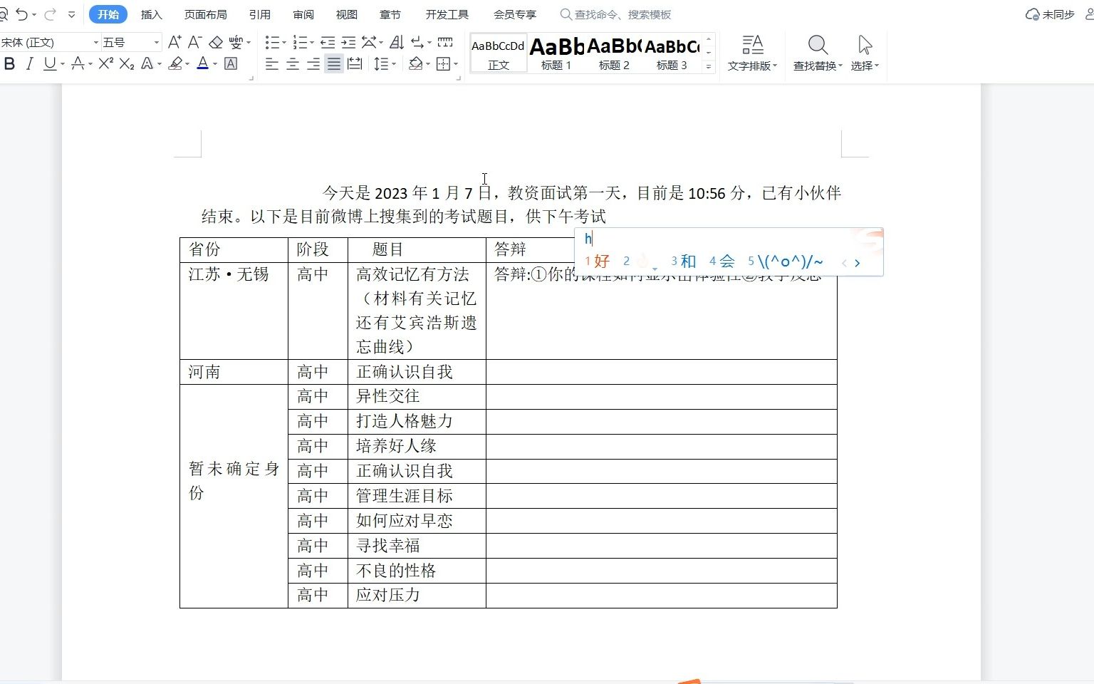 2023年1月7日教资高中心理健康教育面试题目哔哩哔哩bilibili