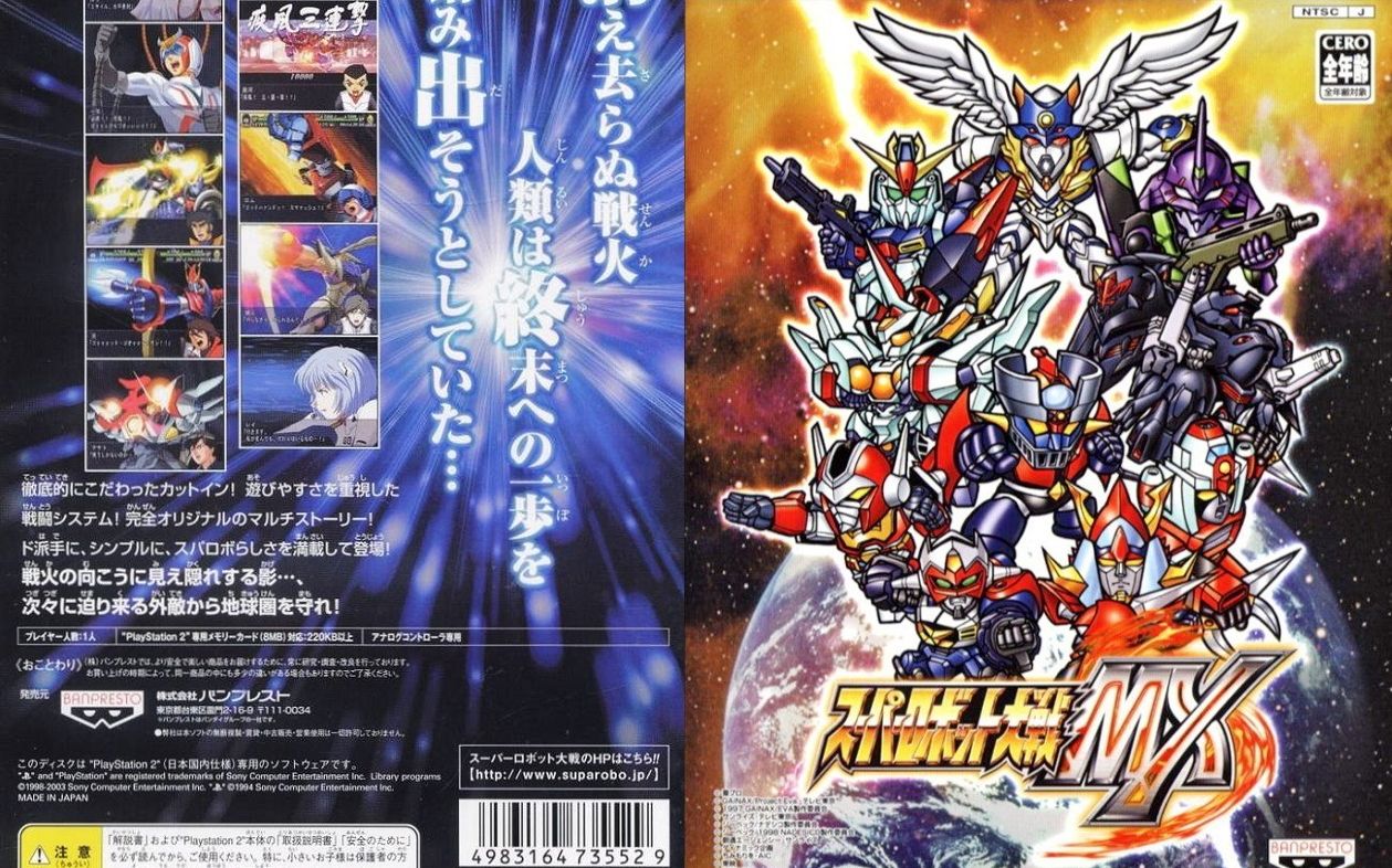[游戏动画-srpg]ps2 超级机器人大战mx 日版 合集