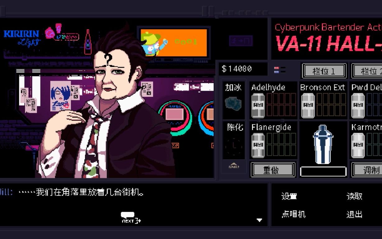 [图]【VA-11 Hall A 赛博朋克酒保行动】谜语人滚出Valhallaヽ(#`Д´)ﾉ┌┛〃！ Ep9