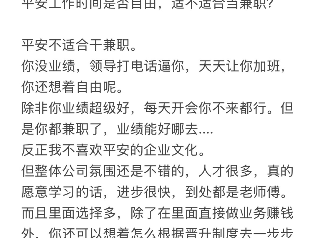 干银行中介第10年,关于平安适不适合当副业?哔哩哔哩bilibili