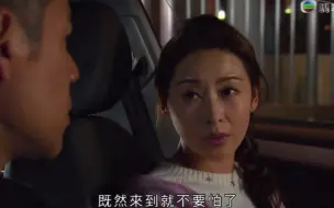 Download Video: 【TVB字幕难点】女主：既然来了，就别怕了