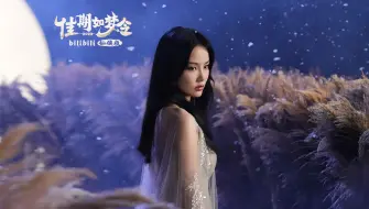 Video herunterladen: 黄龄《远方》道尽遗憾！太唯美了【2024七夕仙侠夜】