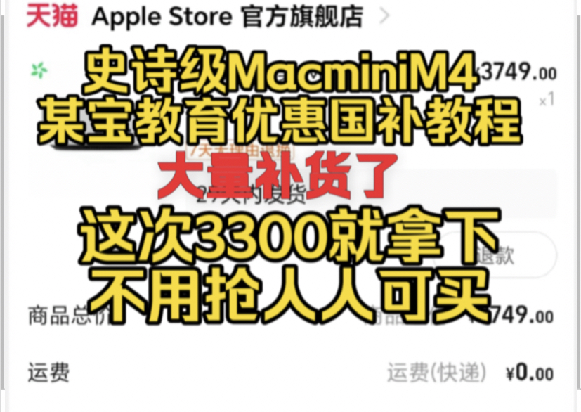 离谱,大量补货3300拿下苹果MacminiM4破发之王又来了,详细教程最新合集!哔哩哔哩bilibili