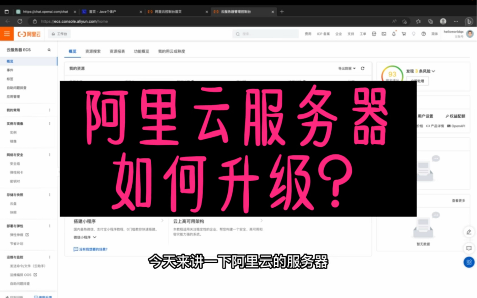 阿里云服务器如何升级?