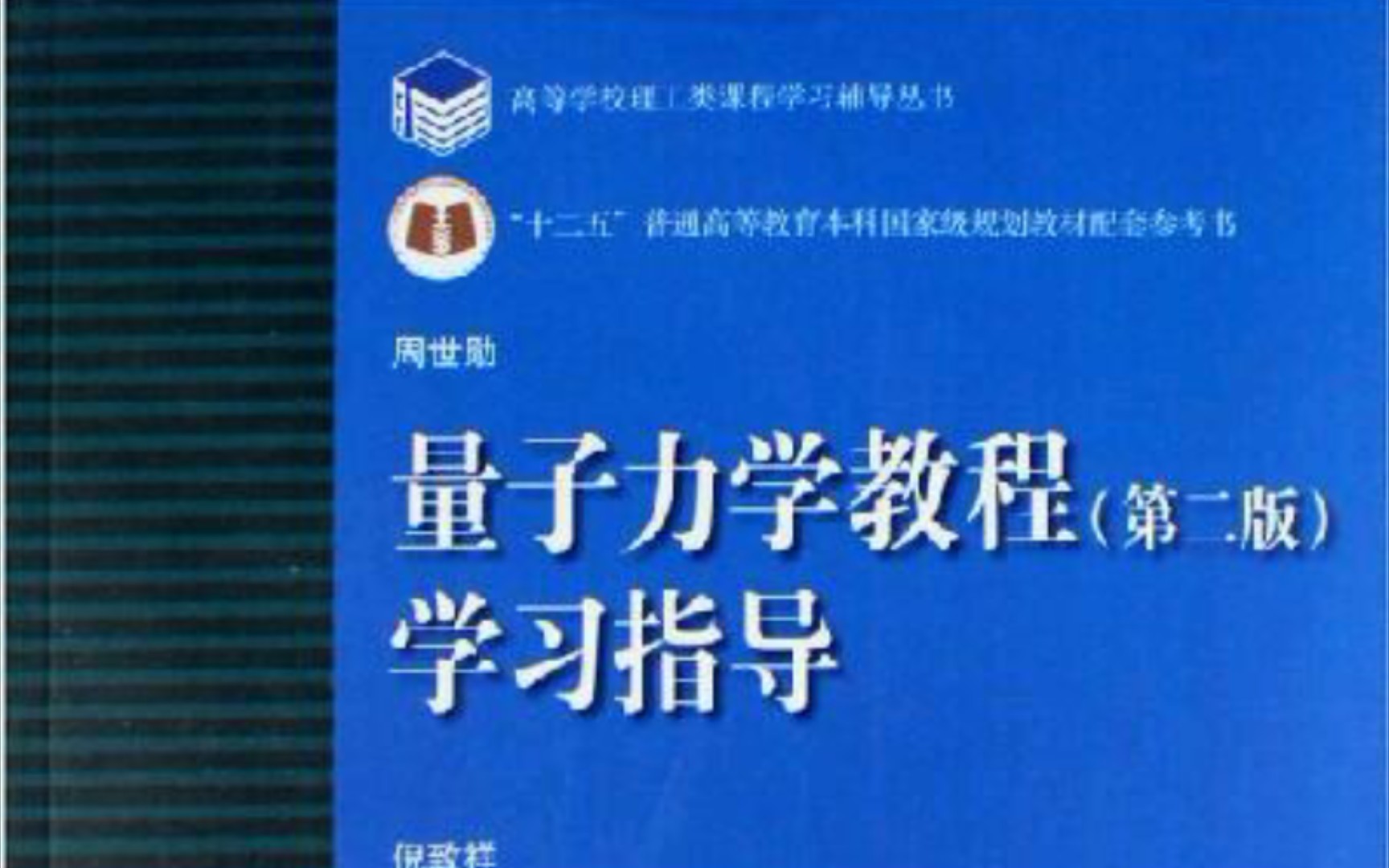 [图]周世勋量子力学习题4.3，4.4，4.5，4.6