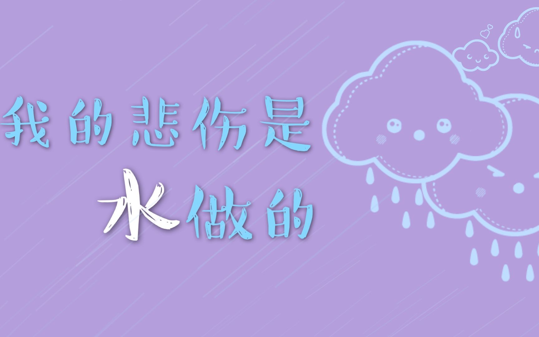 活动作品雾川狐尧我的悲伤是水做的