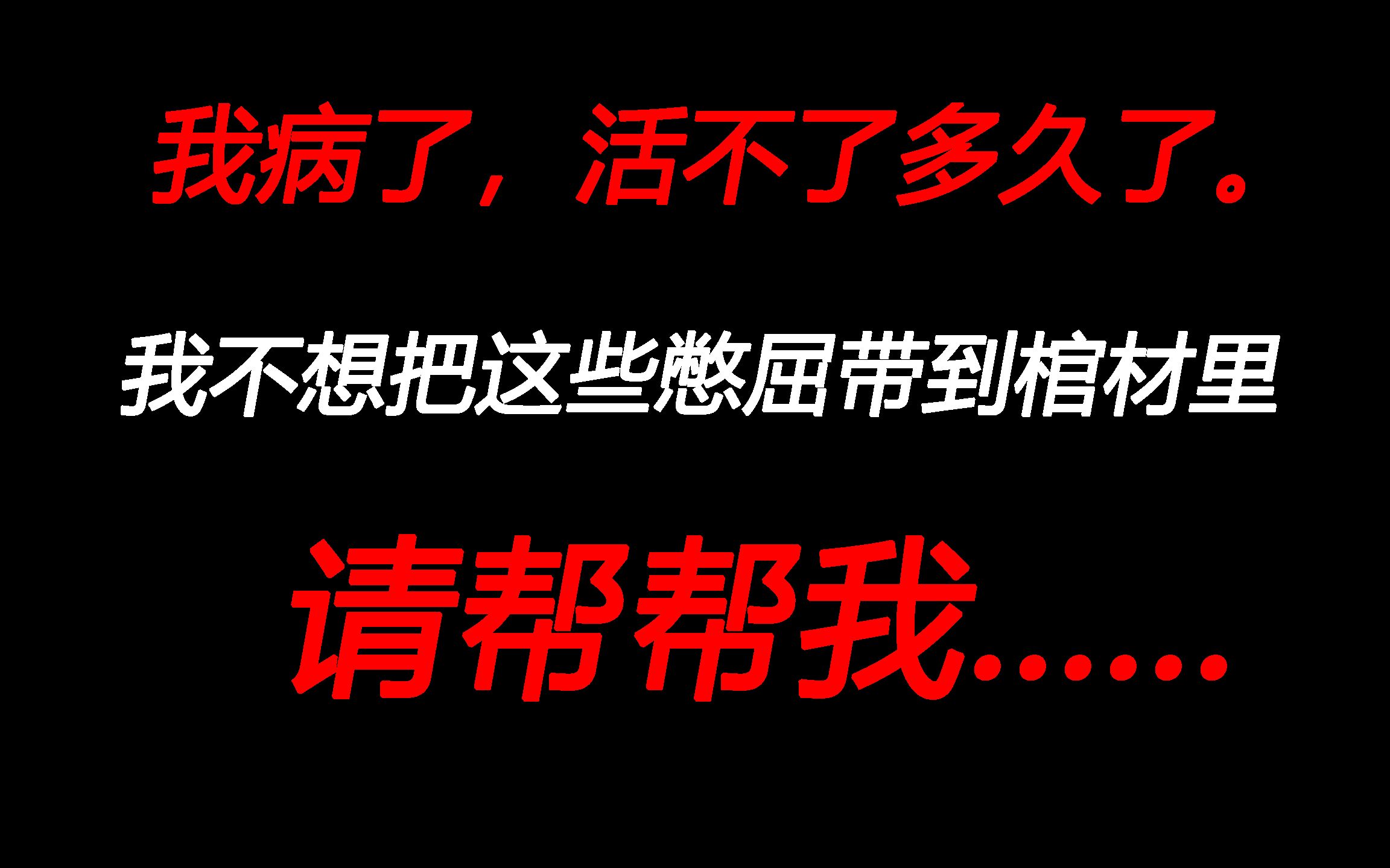 脑子里长东西了.我不想把这些憋屈带到棺材里.请帮帮我.哔哩哔哩bilibili