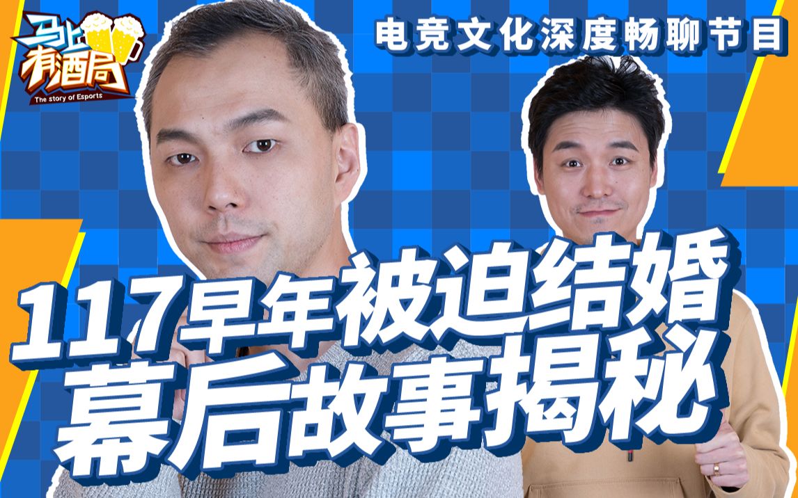 【完整版】马上有酒局s02e03 117年轻被迫结婚转幕后 alex放弃足球拿