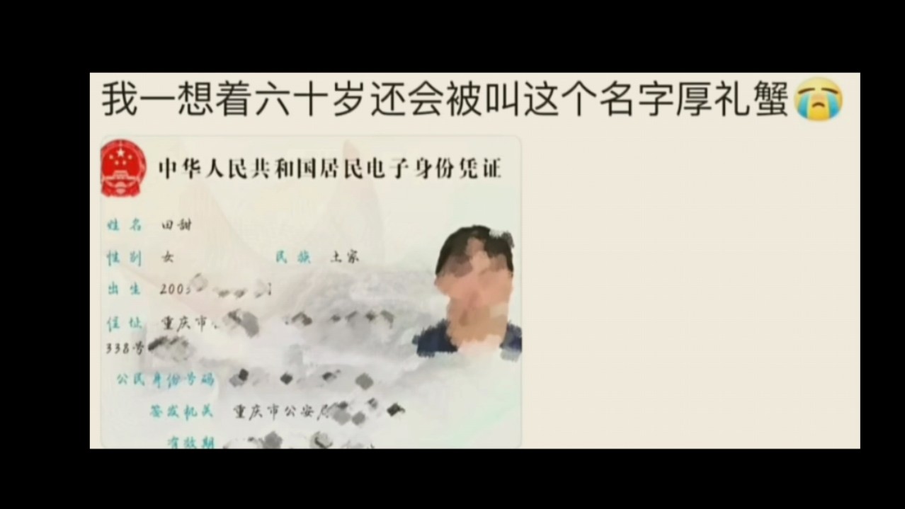 家长乱起名字带来的伤害无法估量,真别心血来潮乱取哔哩哔哩bilibili