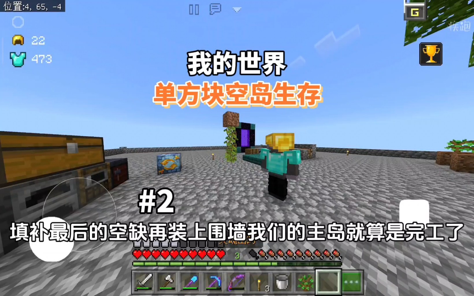 【我的世界】单方块空岛生存2 主岛建设完成 开始建造刷怪塔