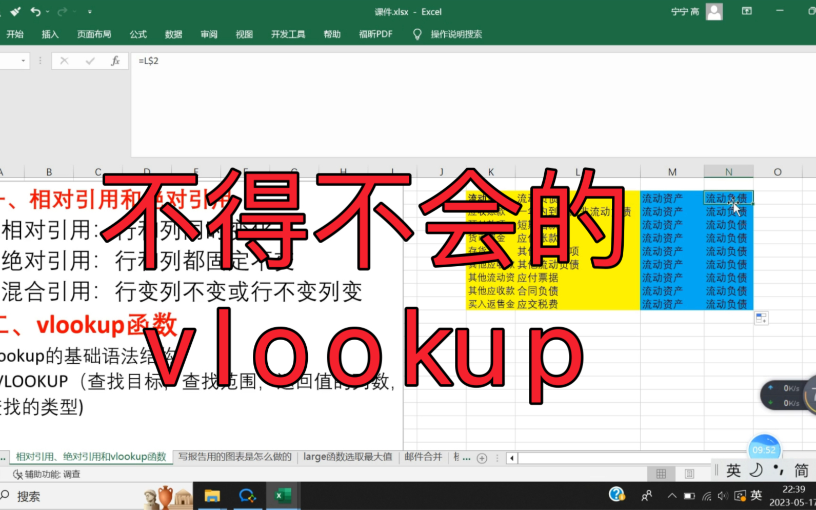 【excel速成课】绝对引用相对引用vlookup哔哩哔哩bilibili