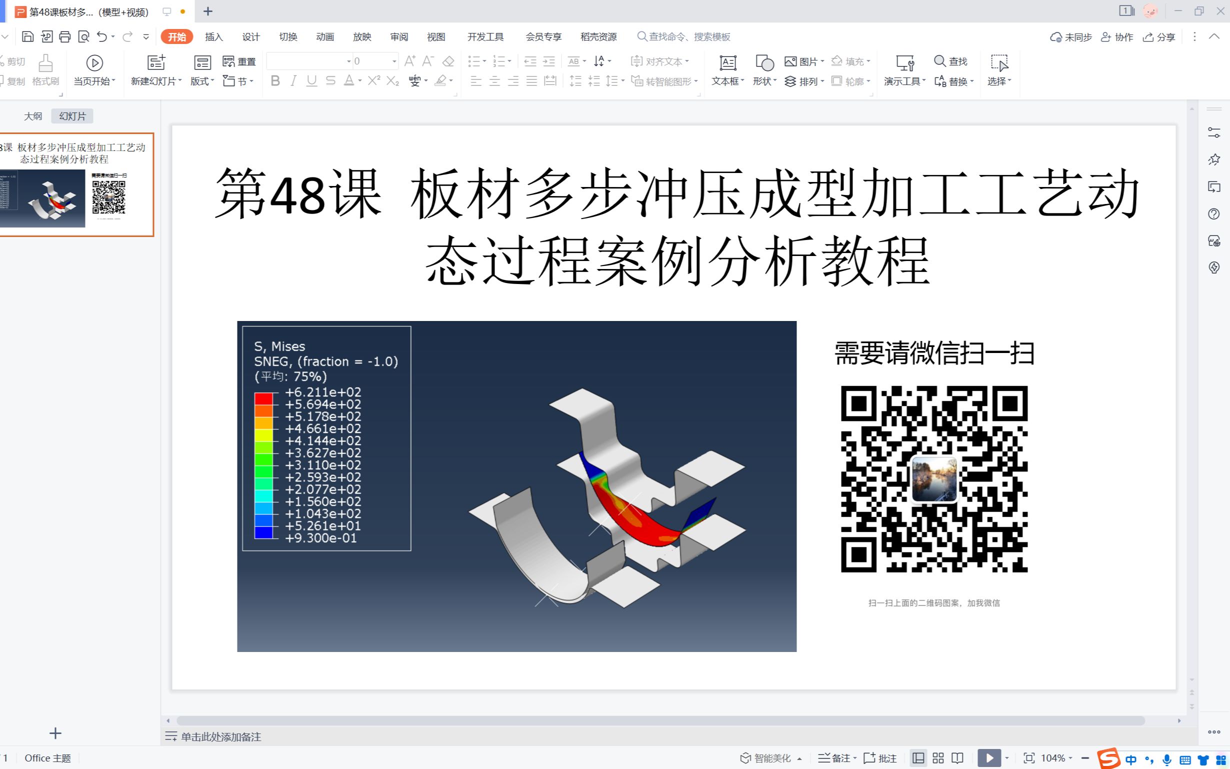 abaqus【48】板材多步冲压成型加工工艺过程案例分析教程,机械冲压成型经典案例哔哩哔哩bilibili