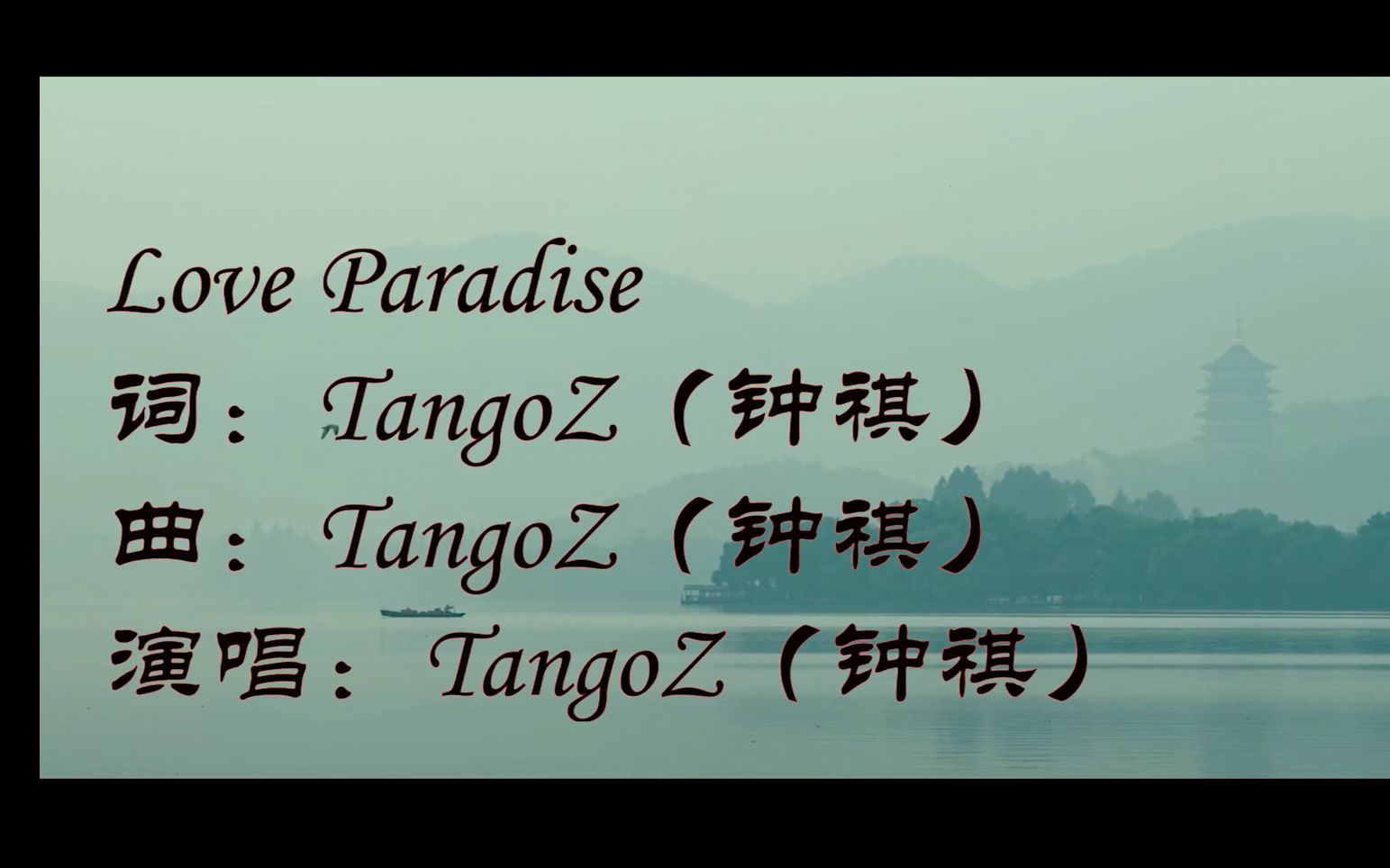 [图]【混剪】杭州宣传片&TangoZ（钟祺）《Love Paradise》