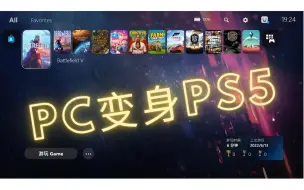 Télécharger la video: 如何把PC变身PS5?只需要一个软件就可以啦！