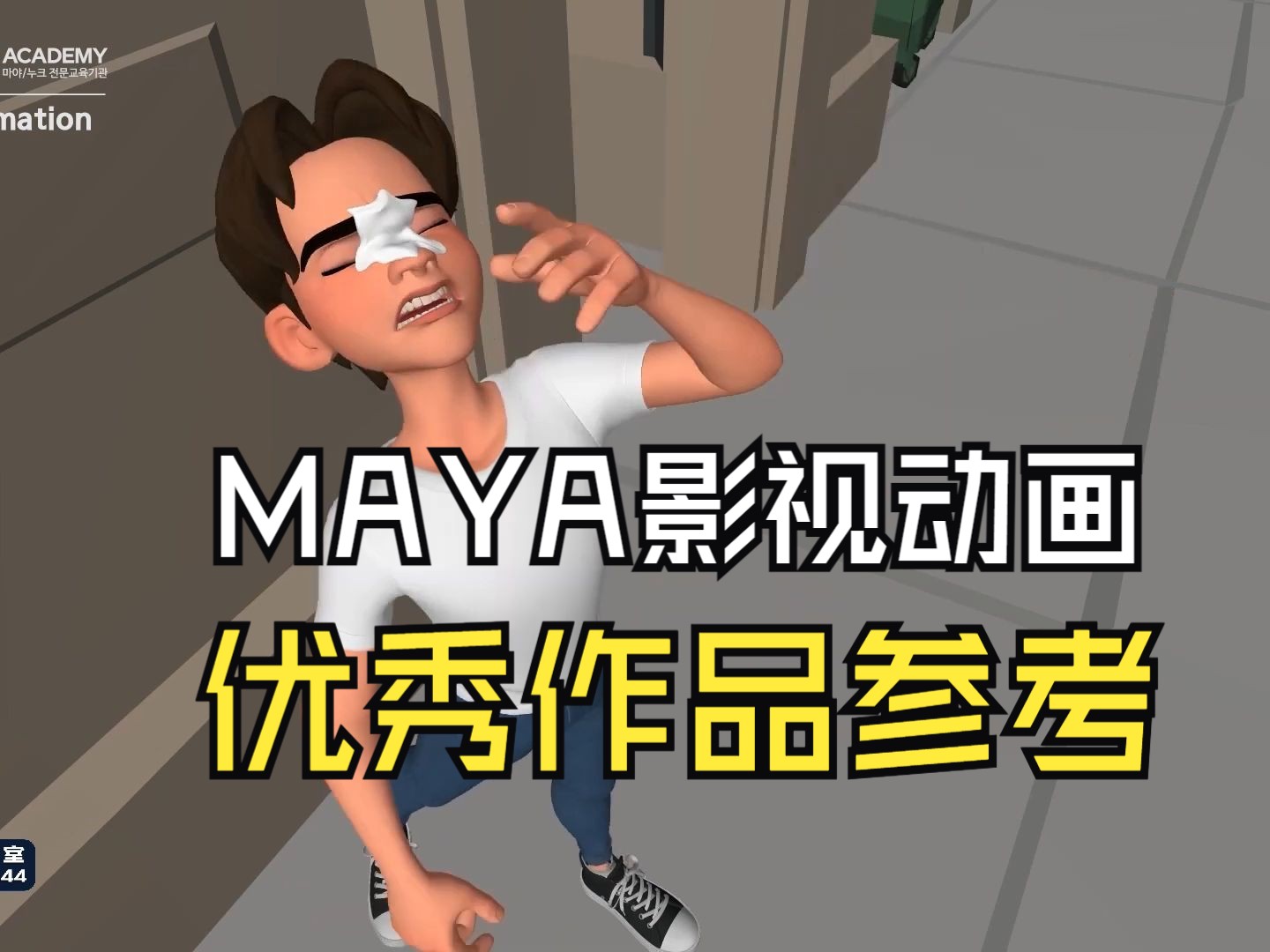 MAYA影视动画MAYA动画国外优秀作品参考02哔哩哔哩bilibili