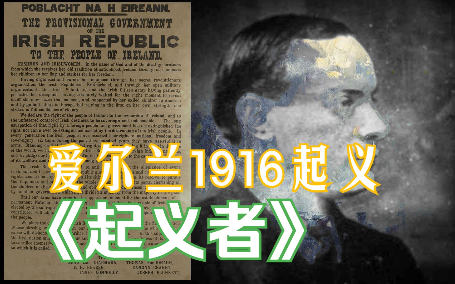 【爱尔兰1916起义】The Rebel(起义者)哔哩哔哩bilibili