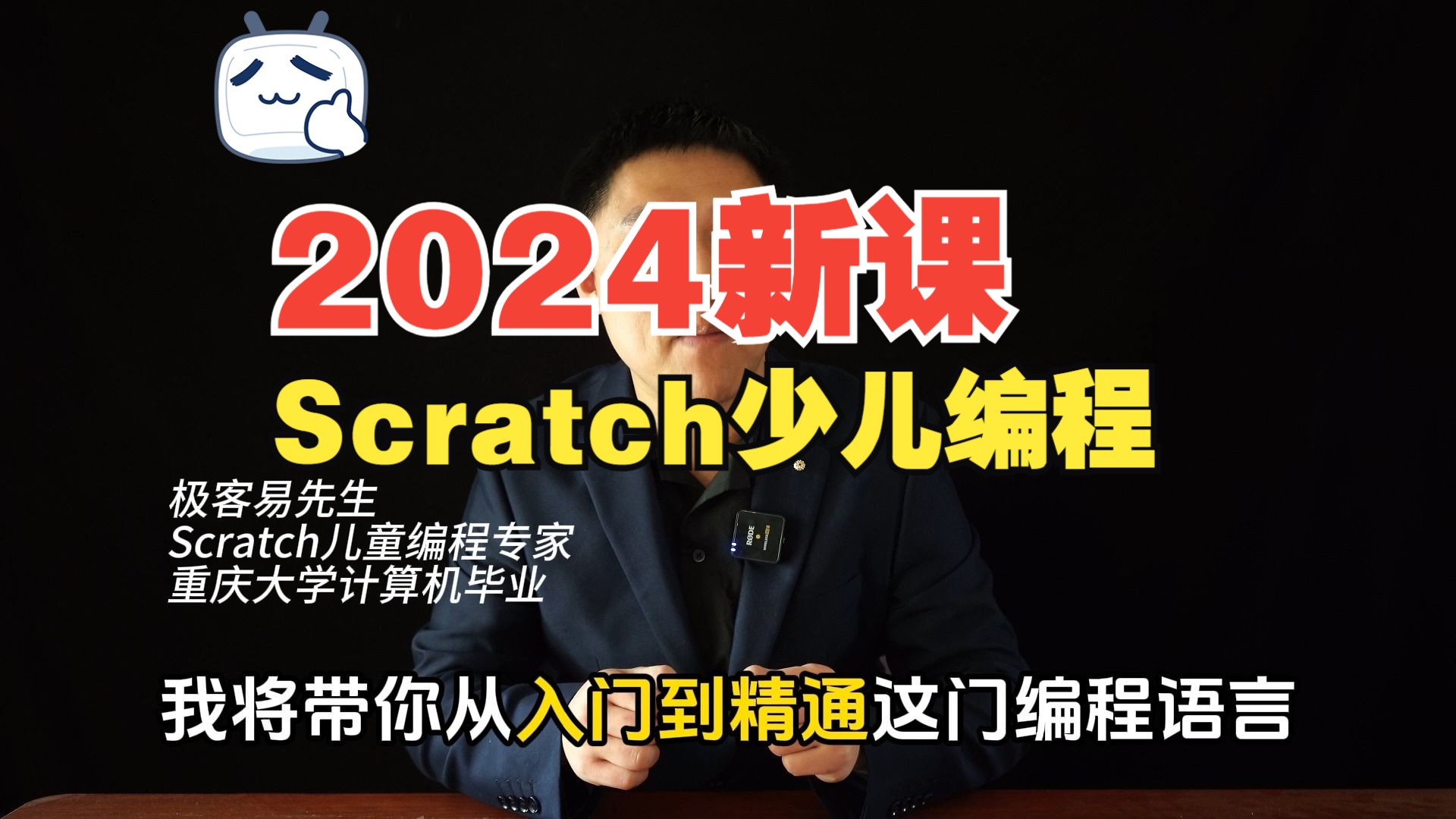 [图]【2024新课88集】Scratch少儿编程从入门到精通