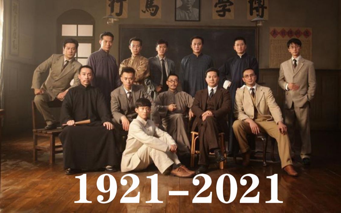 [图]1921-2021 五分钟回顾建党百年