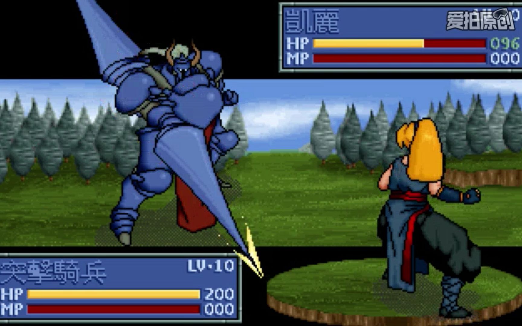 【怀旧经典战棋游戏】《炎龙骑士团2》第七章:往王城途中