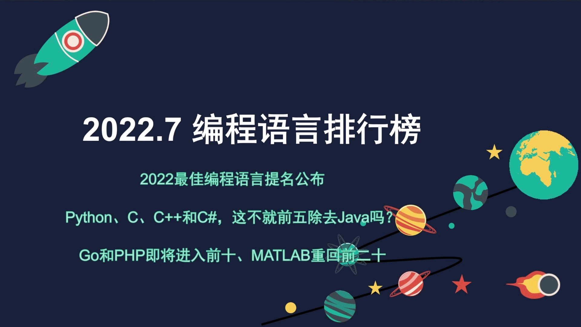 2022.7编程语言排行榜:Go和PHP即将进入前十哔哩哔哩bilibili