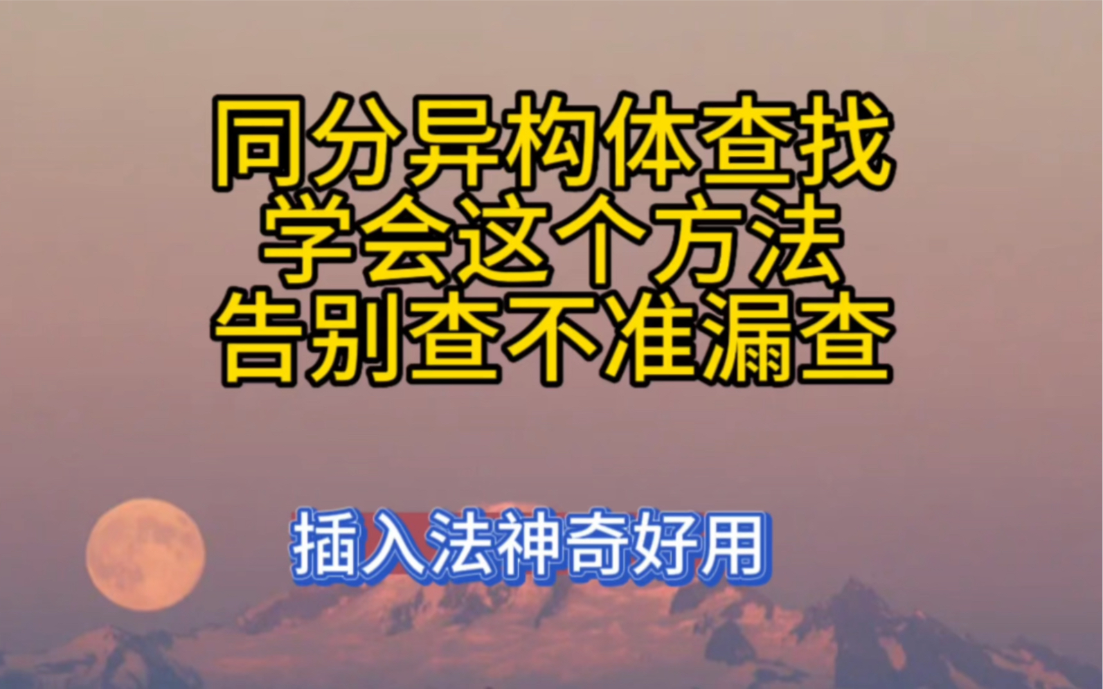 酯类碳碳双键三键醚的同分异构体全搞定哔哩哔哩bilibili