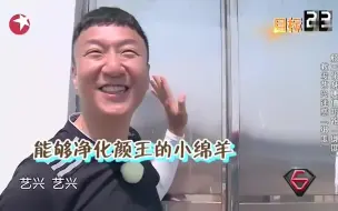 下载视频: 阎王一秒变温柔，艺兴，艺兴，你快开门呐