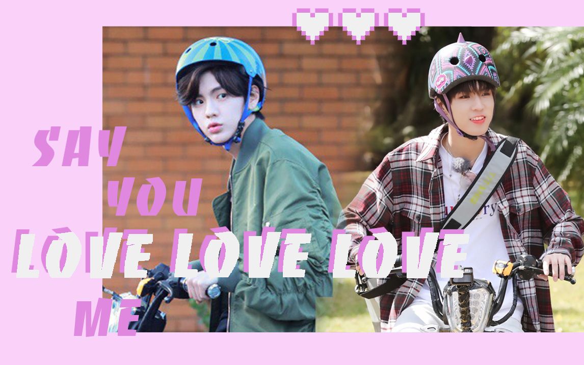 【毕侃】 say you love me